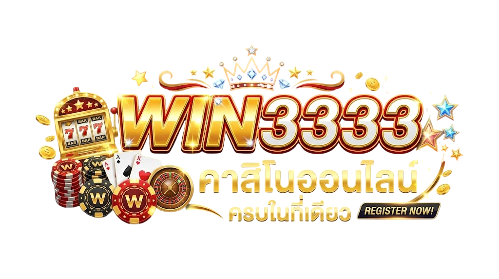 WIN3333 คาสิโนออนไลน์ คาสิโนเว็บตรง คาสิโนฝากถอนออโต้ บาคาร่า ครบในที่เดียว