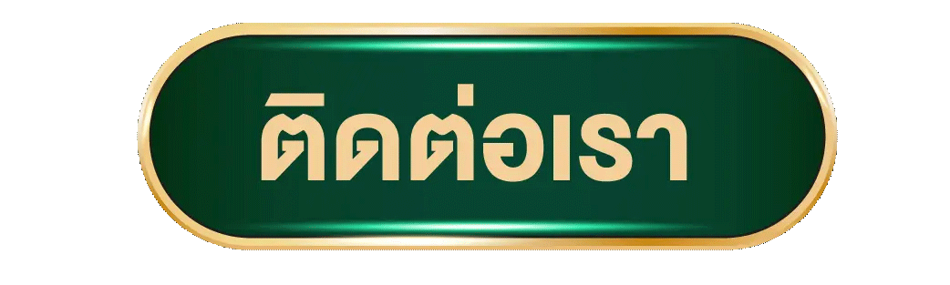 ติดต่อเรา WIN3333 บริการลูกค้าด้วยใจ ดูแลไวตลอด 24 ชั่วโมง